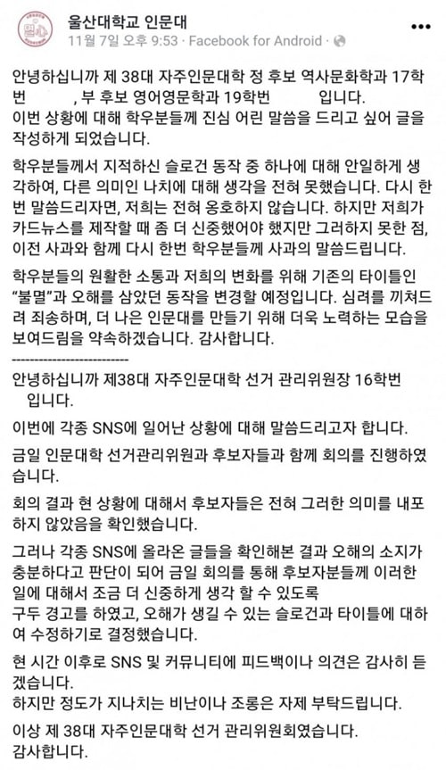 울산대 나치 사건 근황