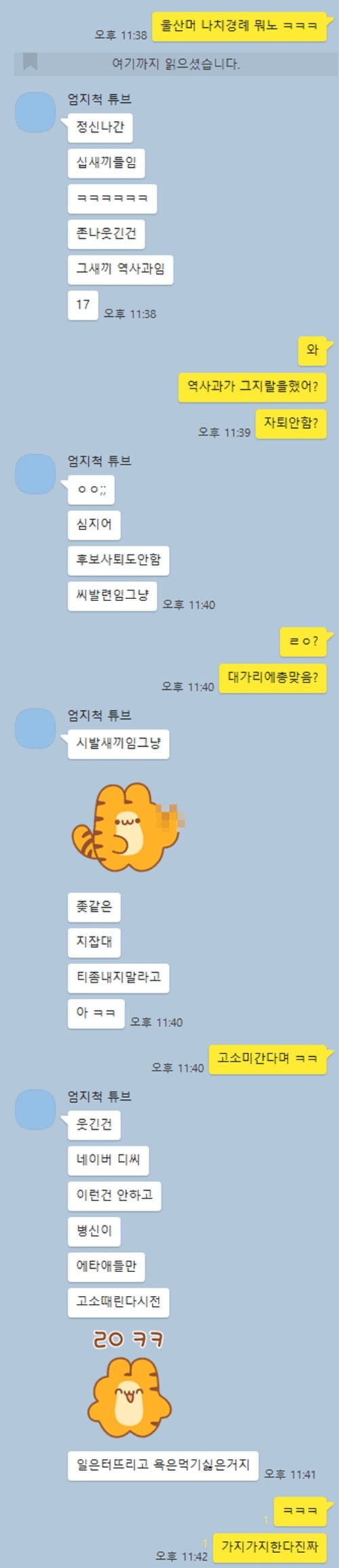 울산대 나치 사건 근황