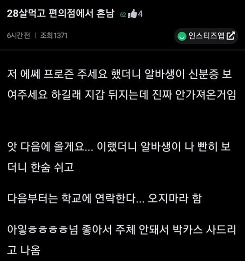 편돌이한테 혼나고 옴