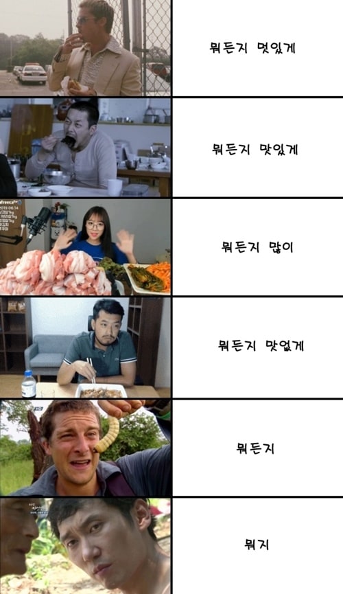 뭐든지