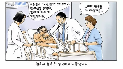 수술은 성공적이었습니다. 다만