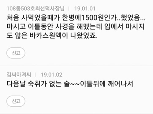 어떤 주당도 골로보내는 전설의 술