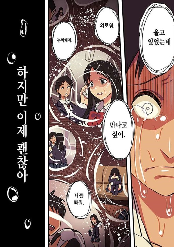 네 눈물의 의미를 나는 아직 모른다-하