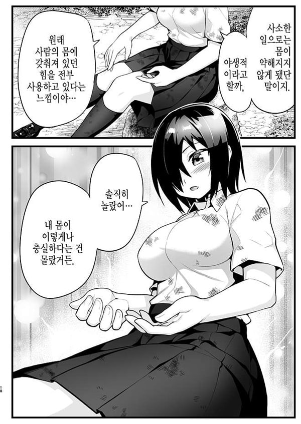 무인도녀, 전신 진흙 투성이가 되어 따먹히다-상