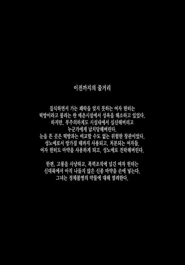 솔로 헌터 생태 WORLD 3