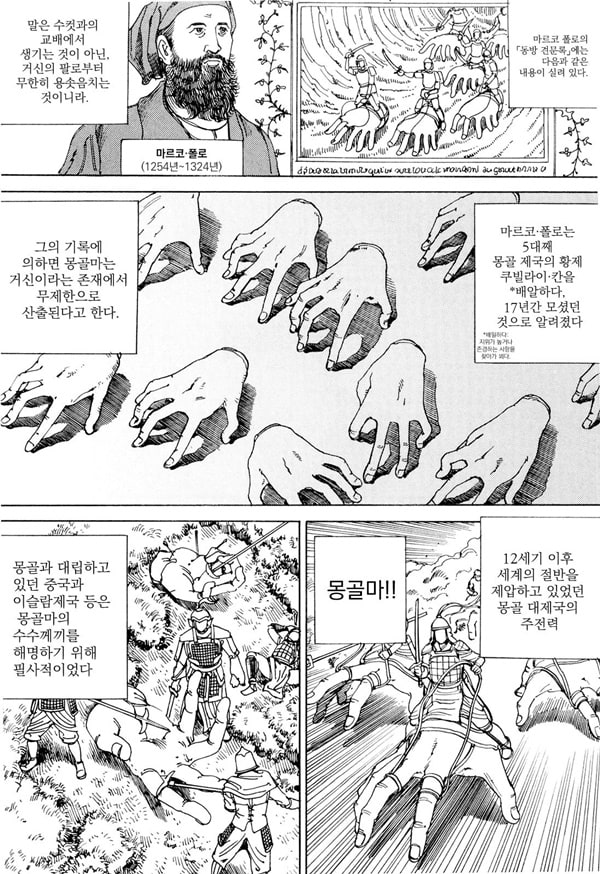 초동력몽고대습래 -1화