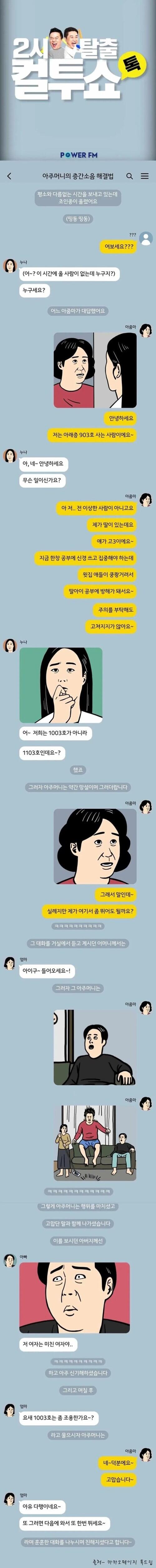 층간소음 문제로 찾아온 아줌마