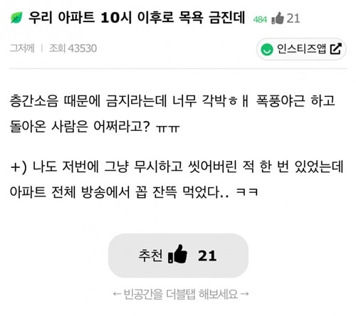 10시 이후 목욕금지