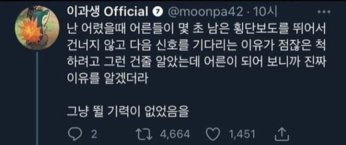 어른이 되면 점잖고 침착해지는 이유