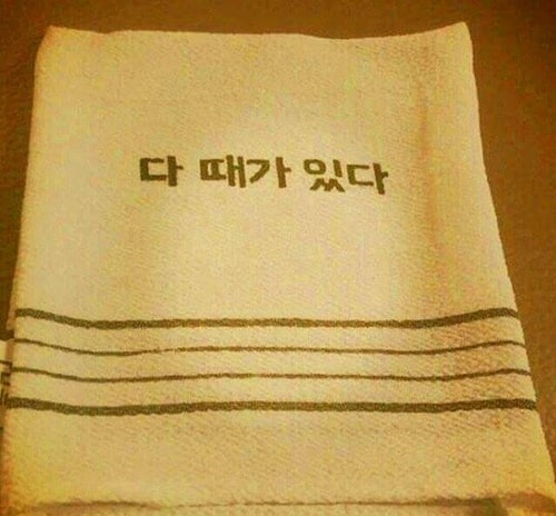 다 때가있다