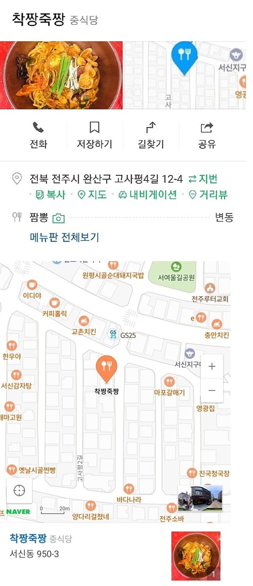 거침없는 중국집 이름들