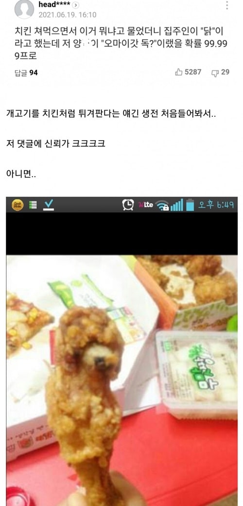 치킨 먹고 놀란 영국 여성