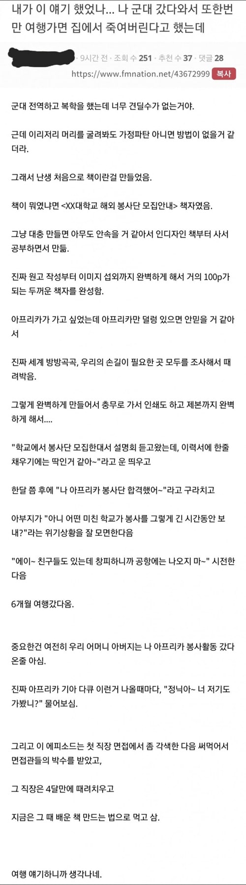 여행가려고 벌인 짓