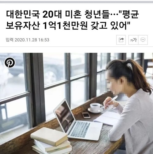 20대 미혼 평균 자산