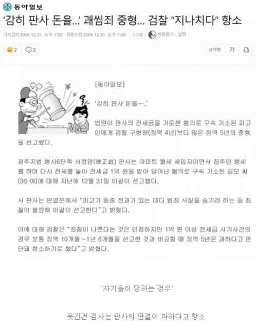 의외로 판사가 엄벌을 내리는 경우