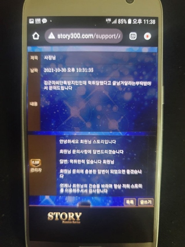 스토리 먹튀 양아치사이트
