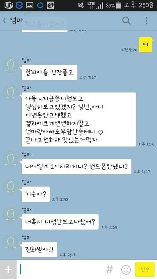 뒷골터지는 수능카톡