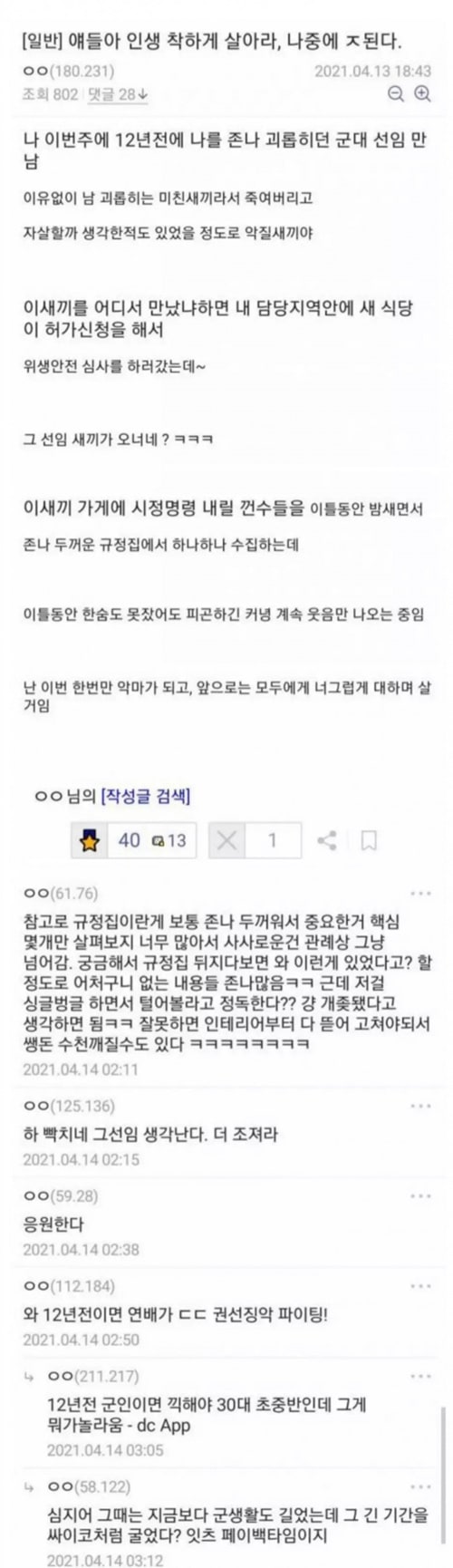 12년전 군대 선임을 만났다