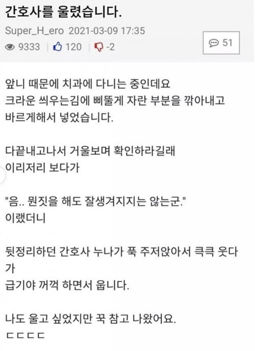 간호사를 울렸습니다