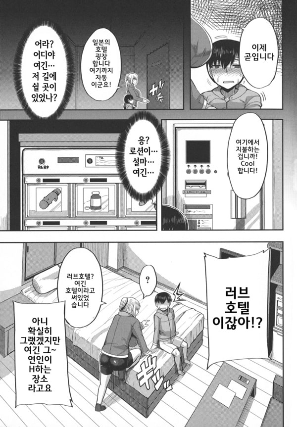 달콤마마 -2화