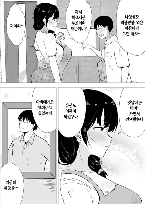 친구여친엄마_사랑하는 나의 엄마는 불알친구의 여자친구-1