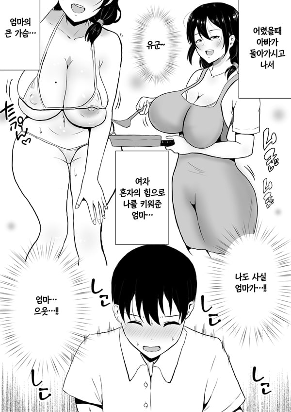 친구여친엄마_사랑하는 나의 엄마는 불알친구의 여자친구-1