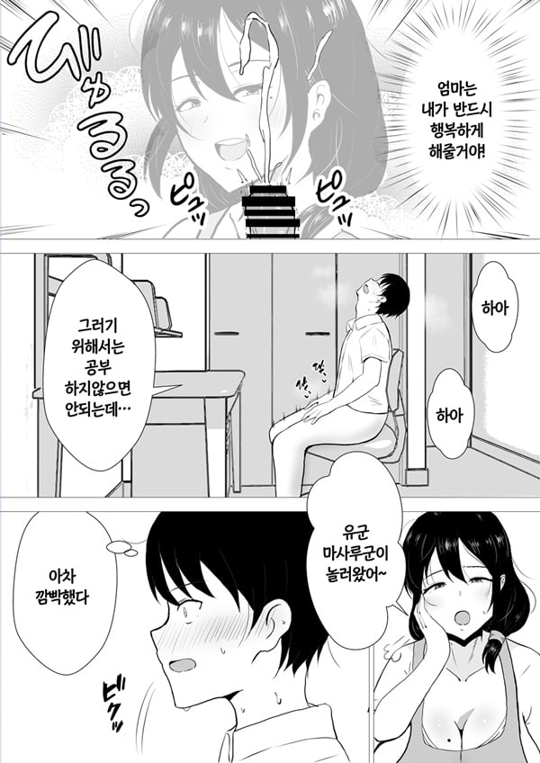 친구여친엄마_사랑하는 나의 엄마는 불알친구의 여자친구-1