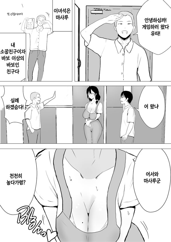 친구여친엄마_사랑하는 나의 엄마는 불알친구의 여자친구-1