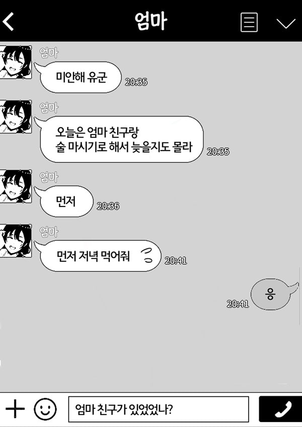 친구여친엄마_사랑하는 나의 엄마는 불알친구의 여자친구-2