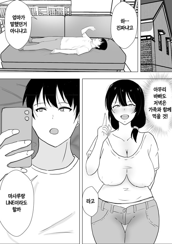 친구여친엄마_사랑하는 나의 엄마는 불알친구의 여자친구-2