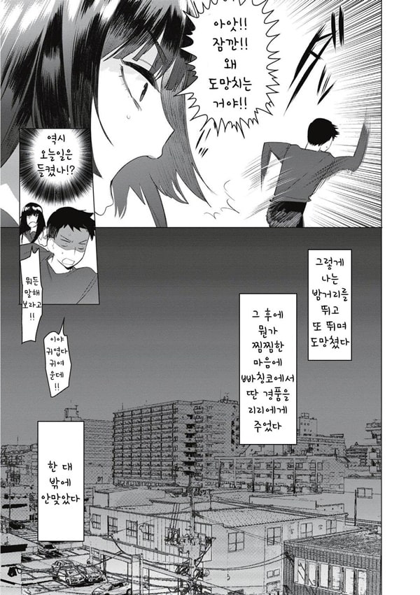 달려있는 허니 - 3화