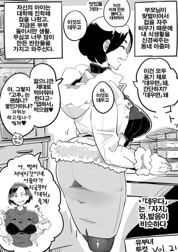 유부녀 투컷-2