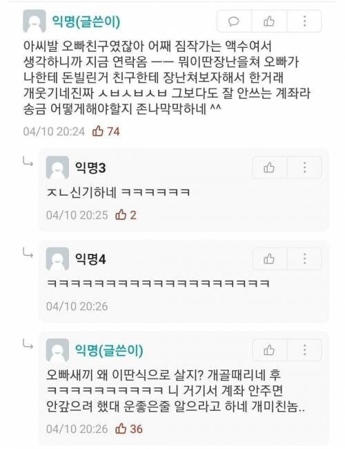 길에서 계좌번호 따인 썰