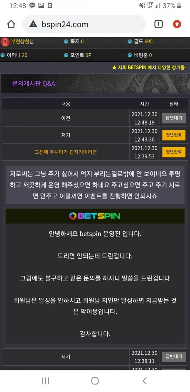 벳스핀 먹튀사이트 조심하세요