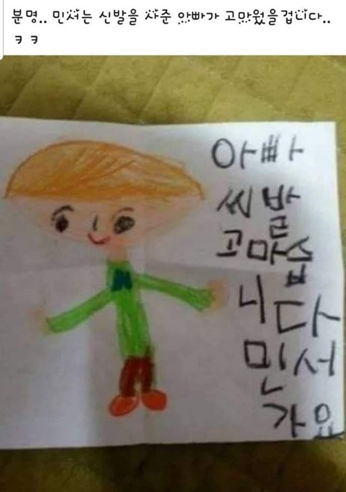 나는 분명 신발을 사줬는데