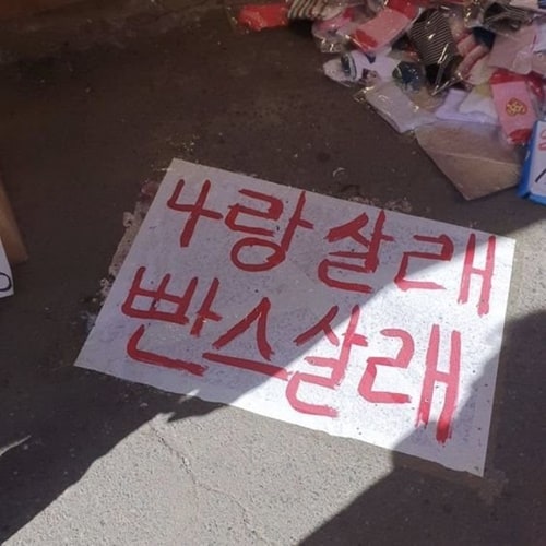 제발 살게요 산다구요