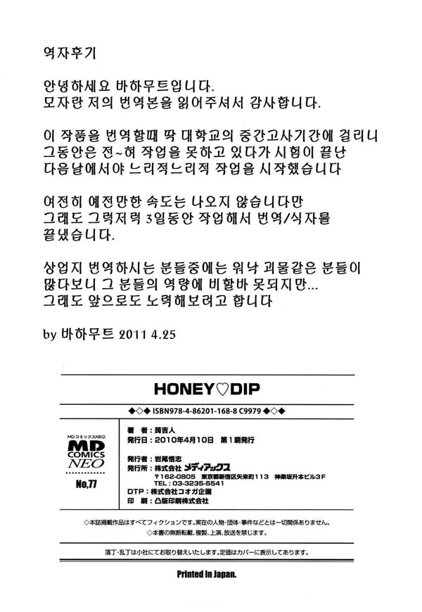Honey♥Dip - 2-2화
