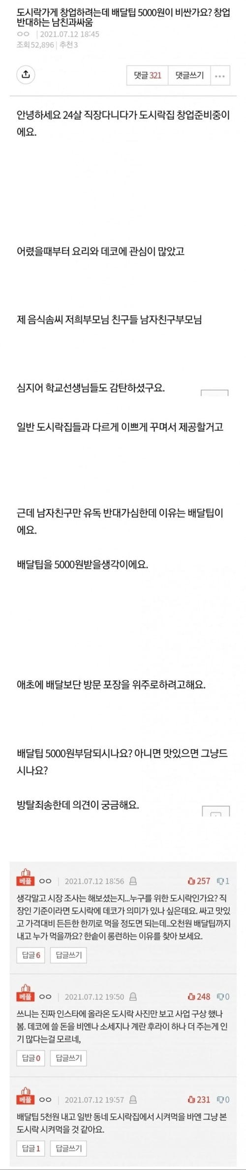 창업을 반대하는 이유