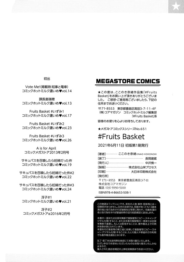＃Fruits Basket-5