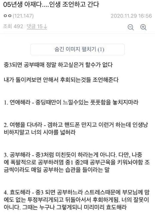 05년생 아재가 하는 인생 충고