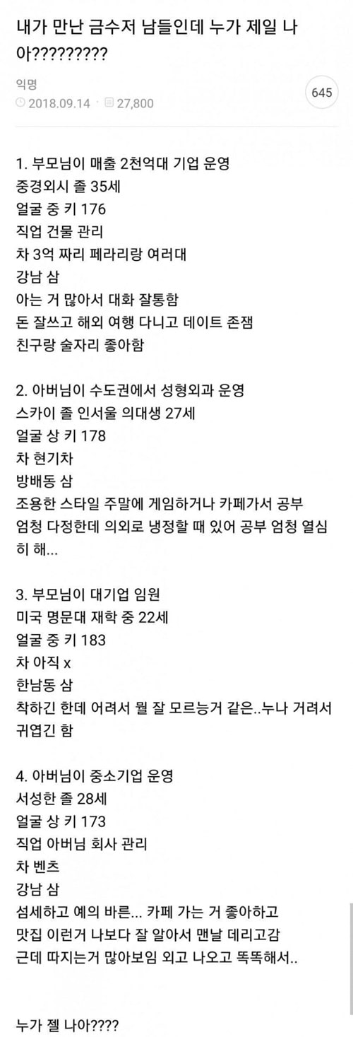 전남친들 스펙 자랑하는 여시녀