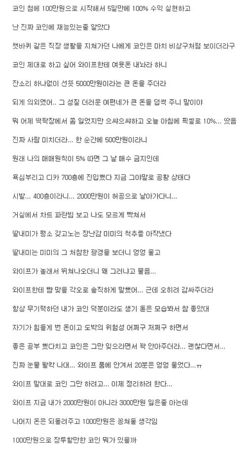 코인 때문에 와이프랑 엉엉 울었다