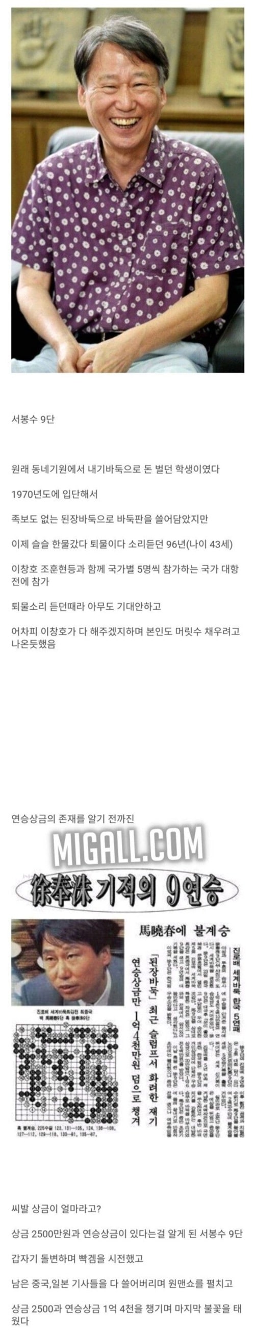 퇴물소리 듣던 바둑기사