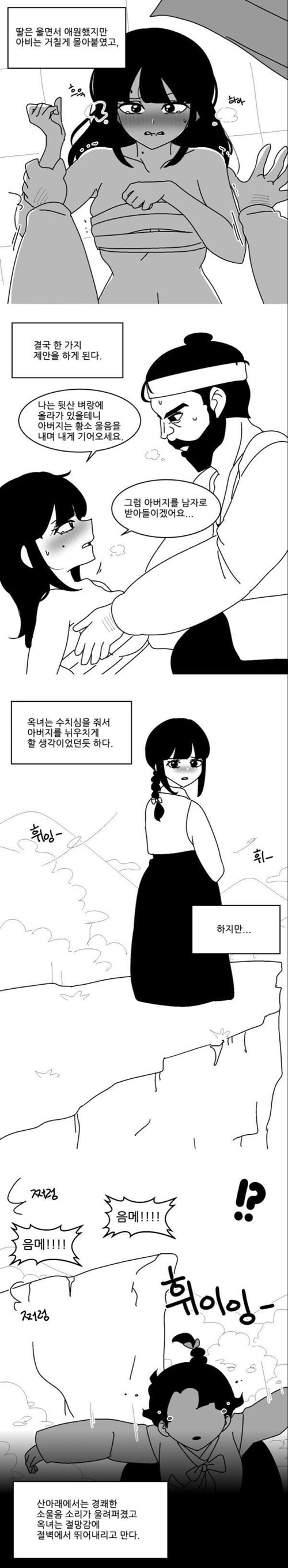 한국 설화 중 가장 토 나오는 에피소드