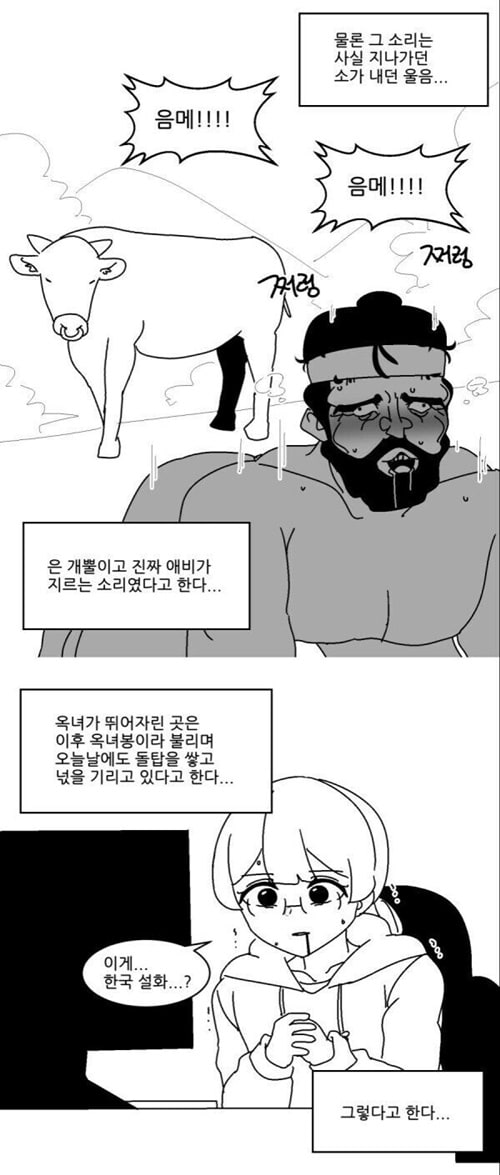 한국 설화 중 가장 토 나오는 에피소드