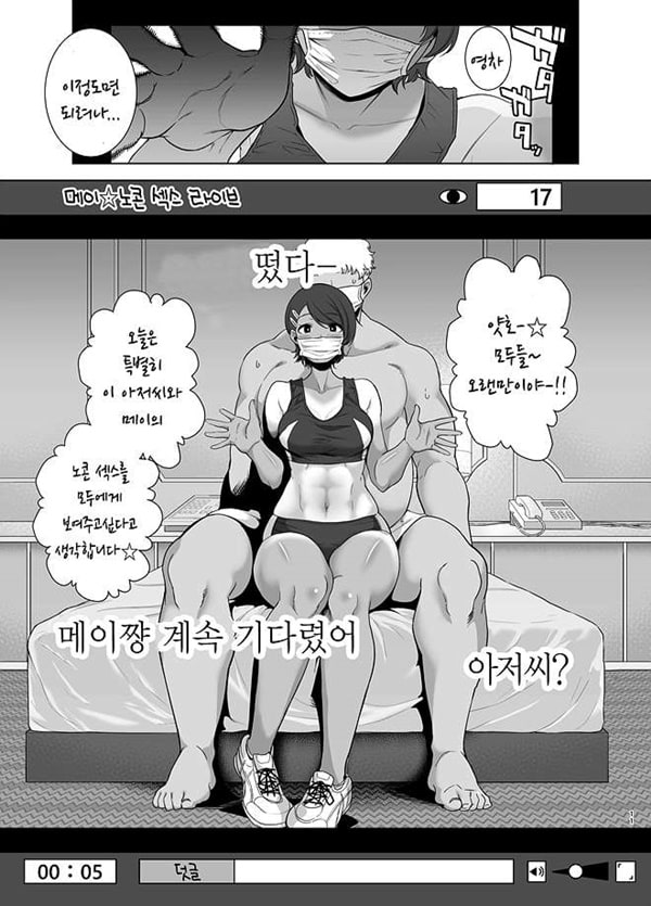 세이카 여학원 고등부 공인 남첩 아저씨 2