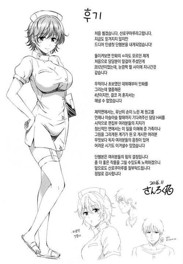 변태다이어리 - 4화