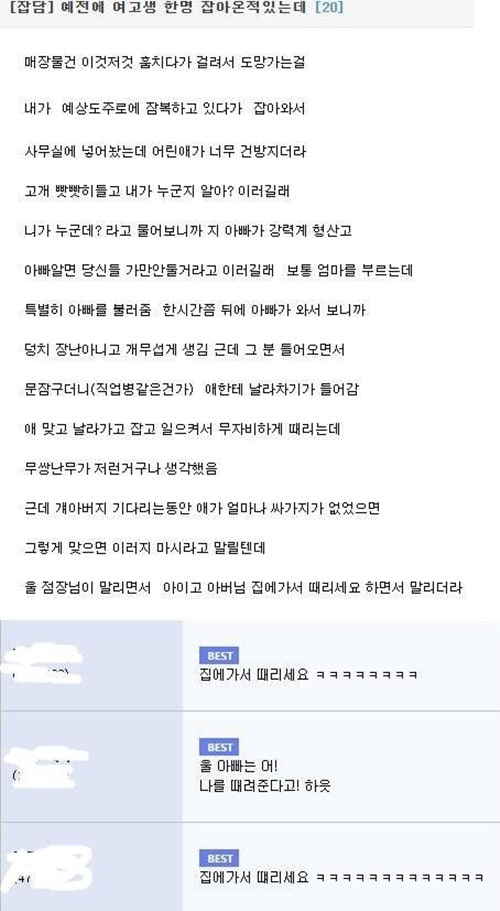 도둑질 하다 잡힌 고딩의 최후