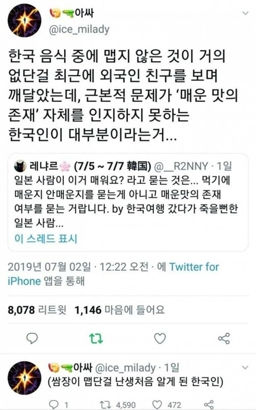 한국인은 인지 못하는 매운 음식