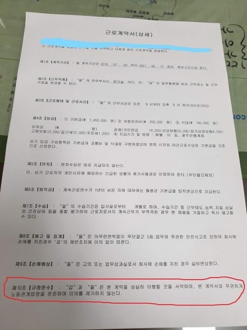 단 한줄로 계약서를 무효로 만드는 법